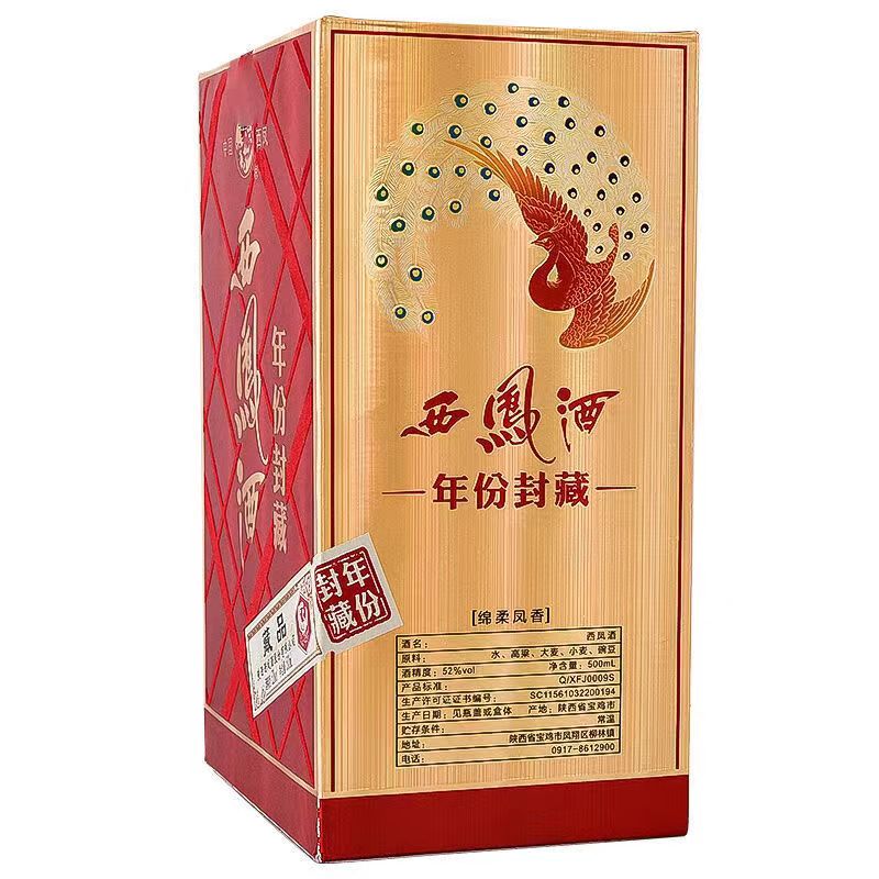 西凤酒年份封藏藏品凤香型52度高度白酒500ml*6盒整箱装送礼婚宴