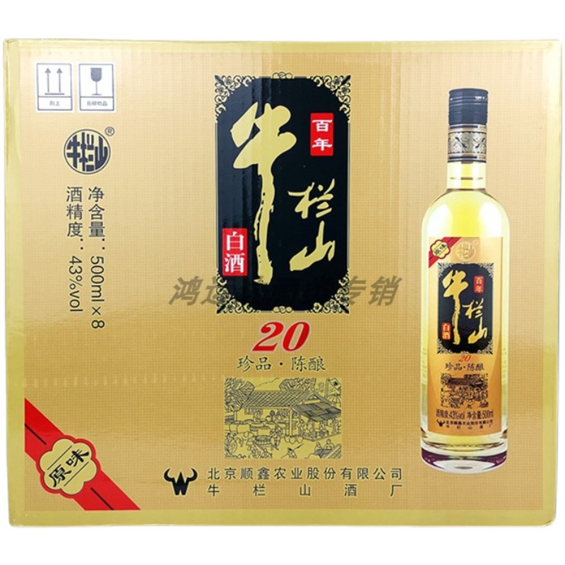 牛栏山珍品陈酿20原味土豪金黑标43度500ML*8浓香型纯粮白酒整箱