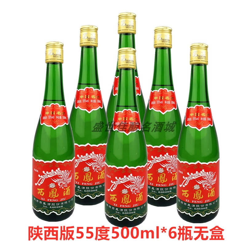 陕西西凤酒55度45度绿瓶西凤高脖凤香型500ml*6瓶盒装纯粮食白酒