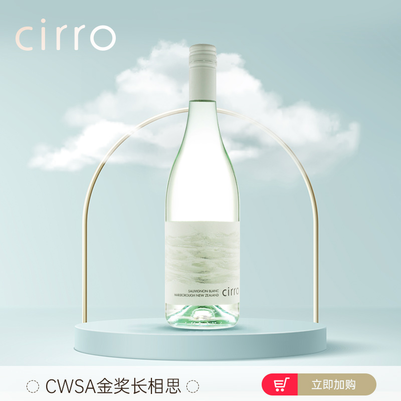 CWSA金奖!cirro卷云马尔堡长相思干白葡萄酒新西兰原瓶进口2022年 - 图1