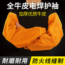 Cow leather sleeve electric welding work sleeve jacket anti-burn and high temperature resistant electric welding special abrasion-proof and anti-splash work protection