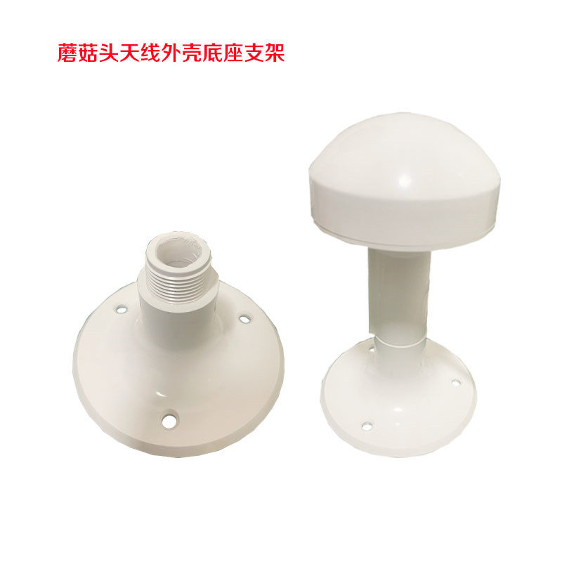 白色黑色GPS外壳支架GPS蘑菇头天线支架 GPS放大器天线支架底座,淘宝优惠券,粉丝福利购,淘宝优惠卷