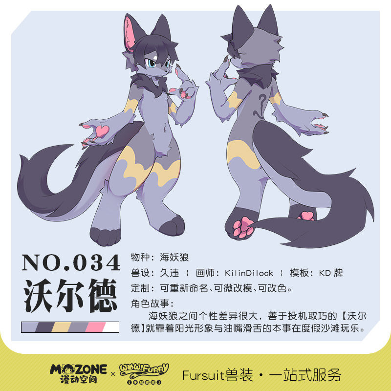 漫动空间原创furry兽设海妖狼沃尔德fursuit兽装全装半装个性定制_虎窝淘