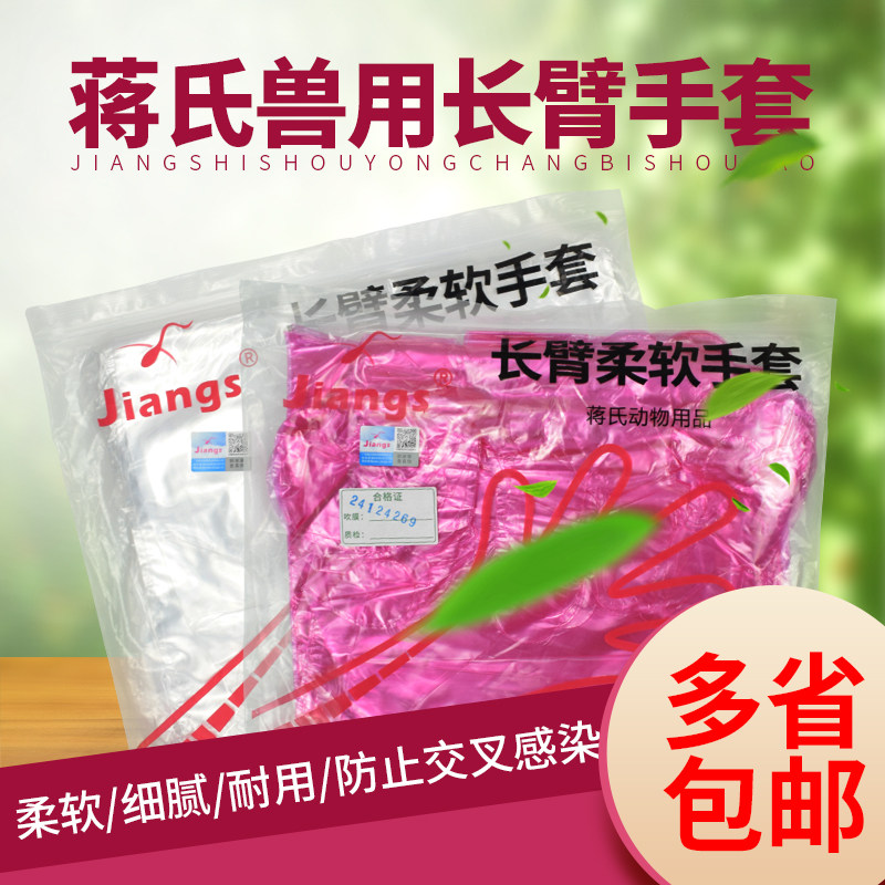 兽用一次性长臂手套兽医手套加厚人工授精牛接生手套蒋氏养殖手套,淘宝优惠券,粉丝福利购,淘宝优惠卷