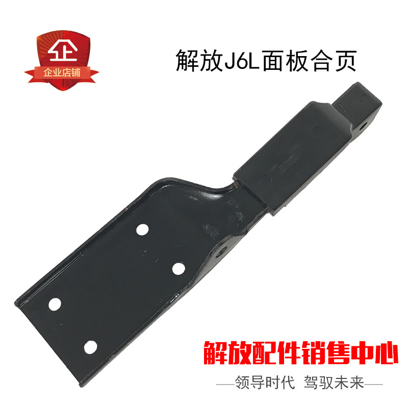 适用解放J6配件一汽小J6L配件驾驶室前面板前脸合页锁链面板合页,淘宝优惠券,粉丝福利购,淘宝优惠卷