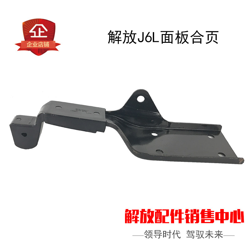 适用解放J6配件一汽小J6L配件驾驶室前面板前脸合页锁链面板合页,淘宝优惠券,粉丝福利购,淘宝优惠卷
