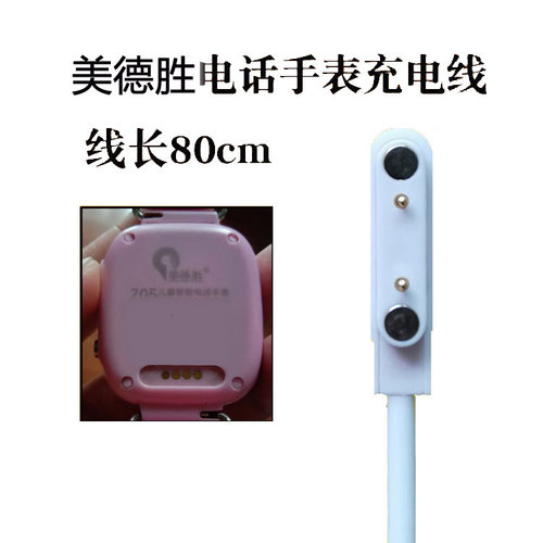 美德胜Z19B儿童电话手表充电线器Z02Z02S数据线z29z22z05磁吸式 - 图0