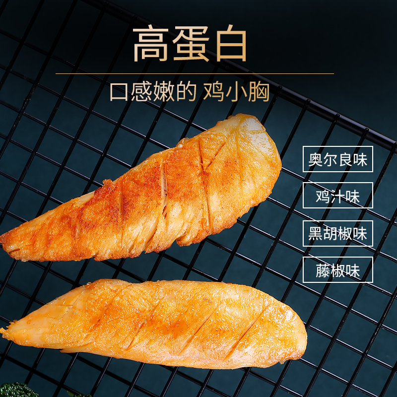 橙子快跑旗舰店【8包】橙子快跑鸡胸肉健身代餐即食轻食健身低脂卡零食速食3