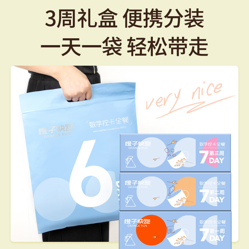 【橙子快跑】21天鸡胸肉即食健身轻卡 橙子快跑鸡胸