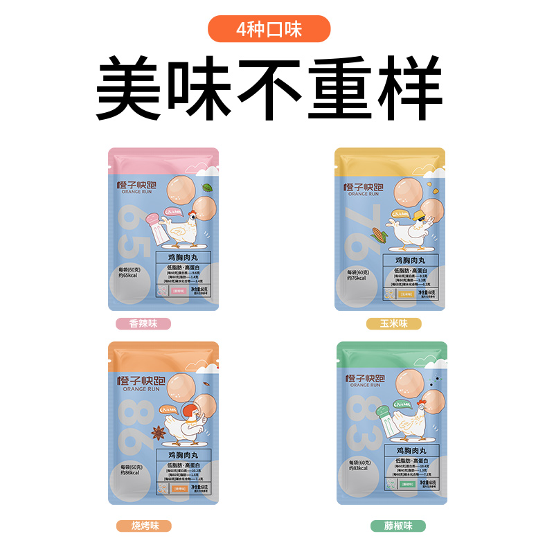 橙子快跑健身代餐0即食鸡肉丸 橙子快跑鸡胸