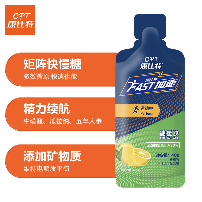 康比特能量膠鹽丸電解質片粉沖劑耐力運動補給泡騰馬拉松跑步蛋白_康比特加速旗艦店_保健食品_膳食營養補充食品