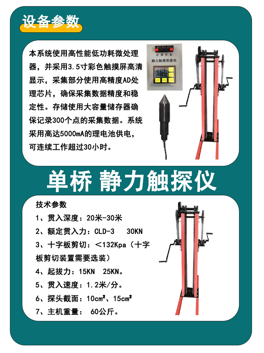 CLD-3型 静力触探仪 单桥 双桥 十字板剪切贯入仪 探头 勘探 测绘 - 图1