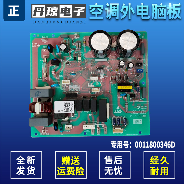 KFR-35W/0623A适用海尔空调外机电脑板主板电路板0011800346B/D/F - 图0