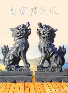 青石望天吼独角兽石雕朝天吼
