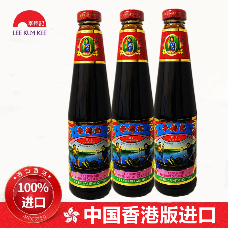 港版李锦记旧庄蚝油510g特级蚝油汁家用厨房炒菜凉拌调料香港进口 - 图0