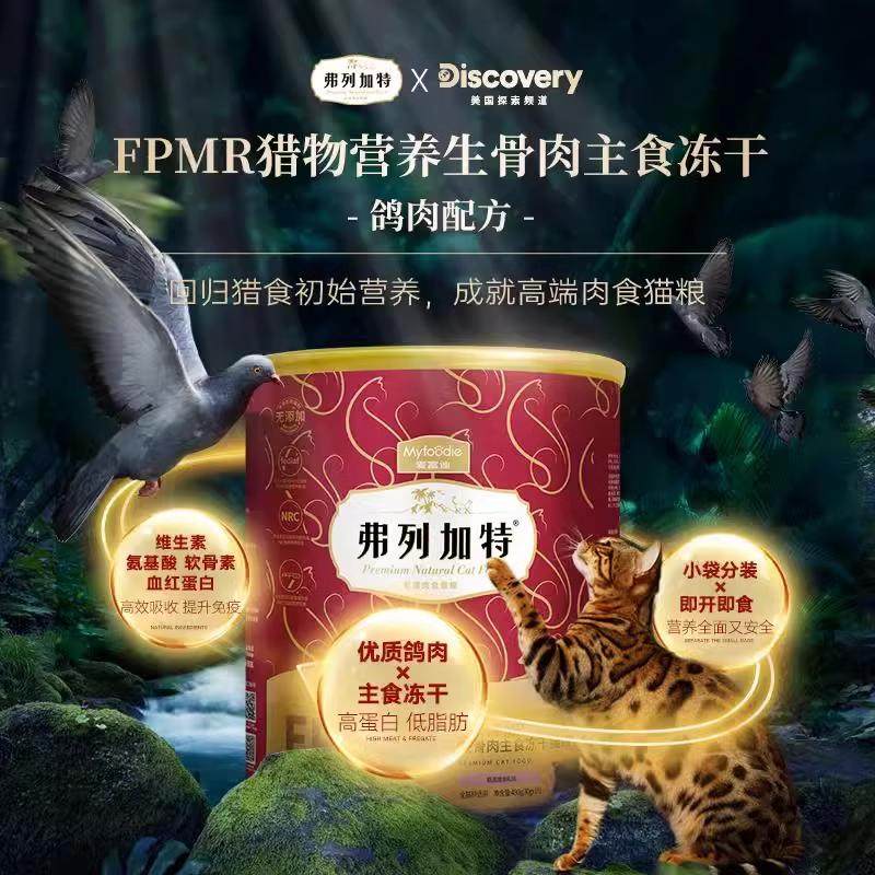 弗列加特FPMR主食冻干猫粮乳鸽兔肉营养成猫幼猫全价冻干480g,淘宝优惠券,粉丝福利购,淘宝优惠卷
