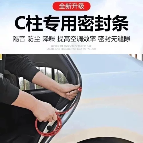 丰田卡罗拉锐放全车隔音密封条汽车ABC柱中控台引擎盖后尾箱胶条 - 图1