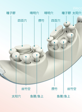 Wecomfy眼保健操按摩仪旋转揉捏