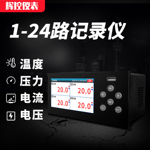 无纸记录仪工业级多路温度记录仪巡检仪压力电流电压温度湿度曲线 - 图0