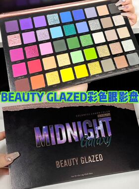 正品BEAUTYGLAZED45色眼影盘