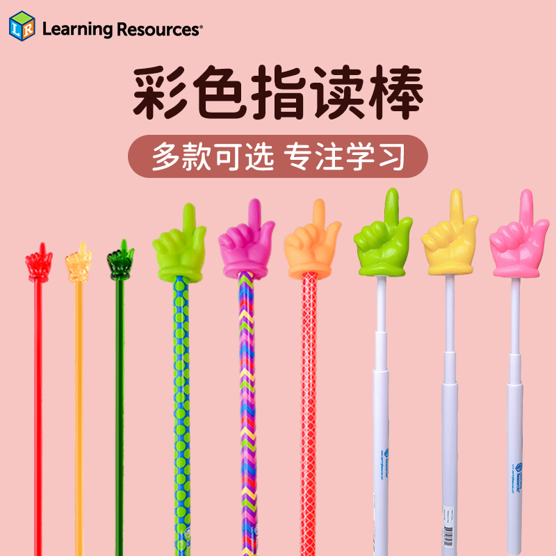 美国learning resources指读棒儿童阅读手指棒读书lr学习教棒伸缩 - 图3