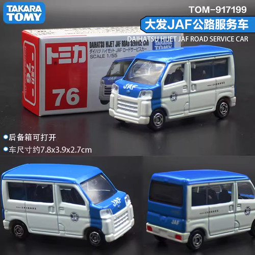 TOMY多美卡合金车模型兰博基tomica跑车仿真玩具车奔驰小汽车男孩 - 图3