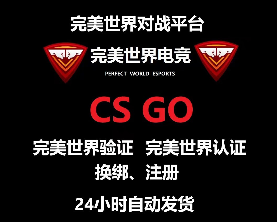 CS2完美世界5E平台DOTA2米哈游网易手机号验证换绑手机号解除风险 - 图2