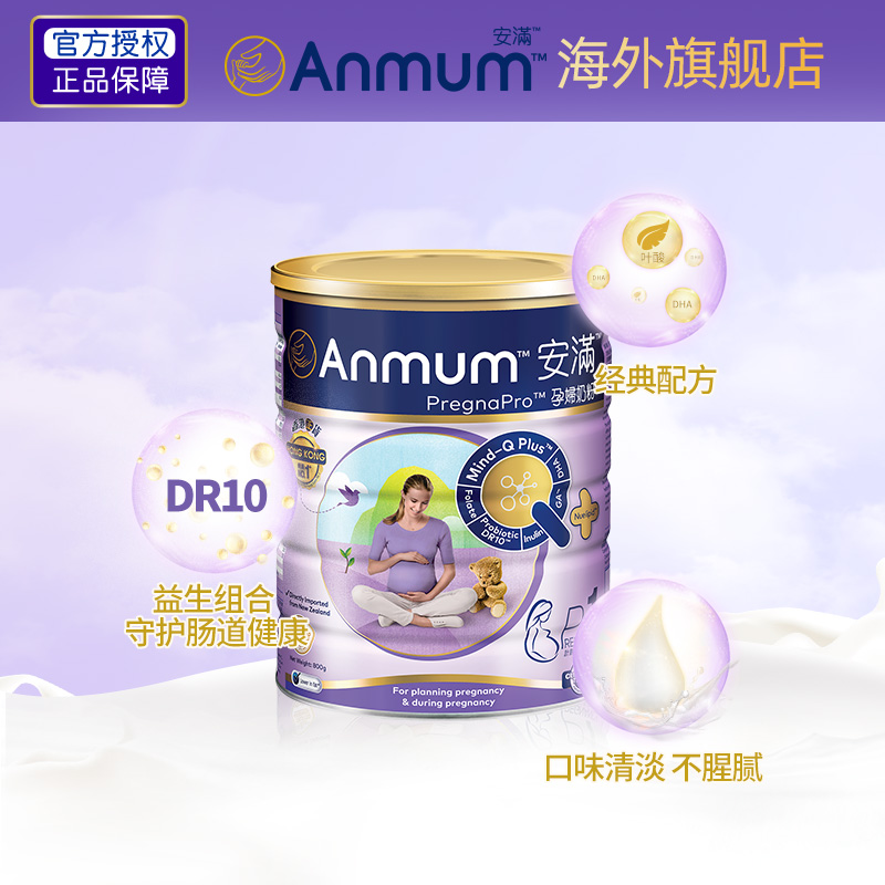 anmum海外旗舰店安满孕妇奶粉800g孕早期孕中晚期叶酸妈妈粉补充孕期营养正品0