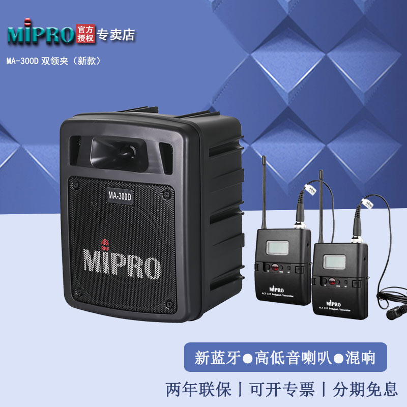 MIPRO MA-303DB二代升级款户外音响MA-300D无线扩音机移动音箱 - 图0