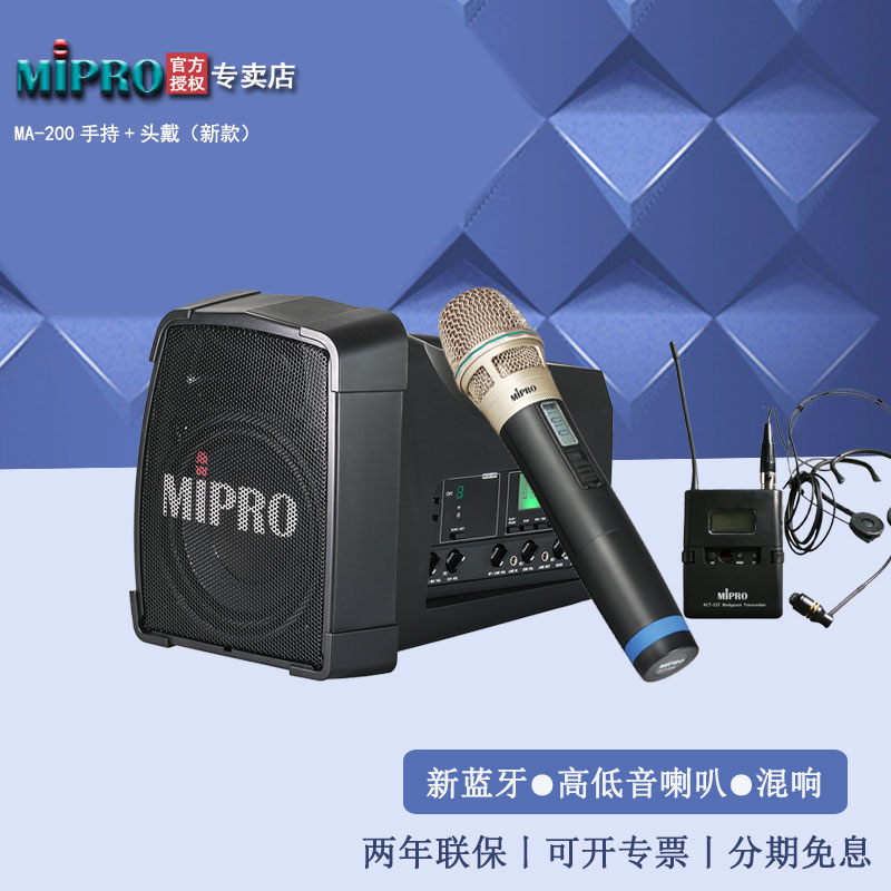 MIPRO MA-200户外音响MA-202B升级版无线扩音机便携式蓝牙音箱 - 图3