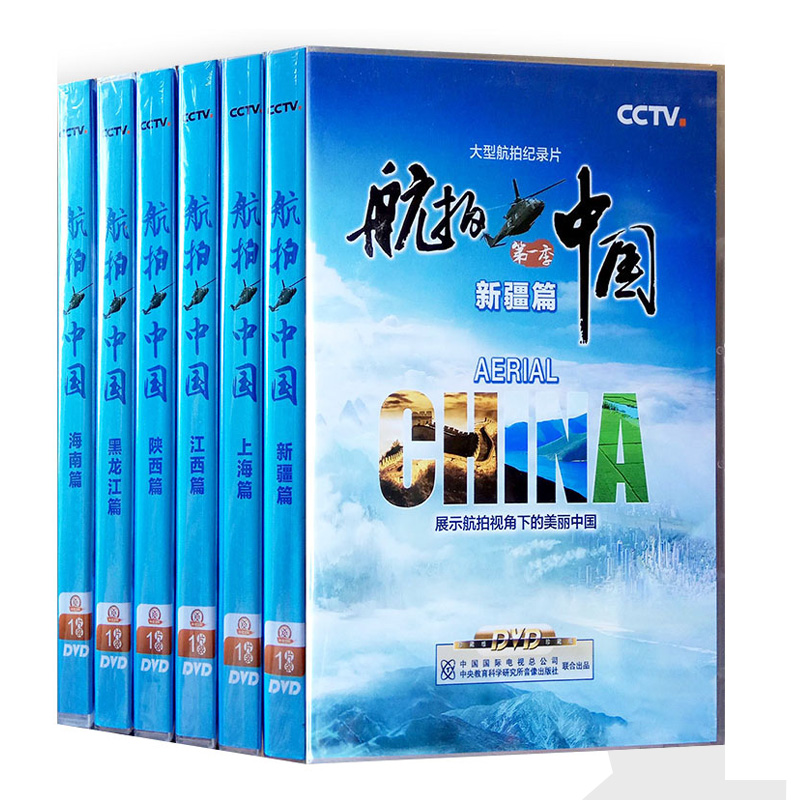 正版 航拍中国第一季6DVD光盘 CCTV央视大型航拍系列纪录片 - 图3