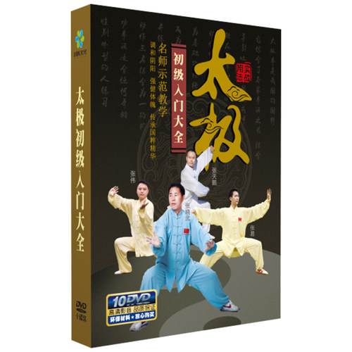 陈式24式56式太极拳教学视频dvd碟片初学入门教程自学太极剑光盘 - 图3