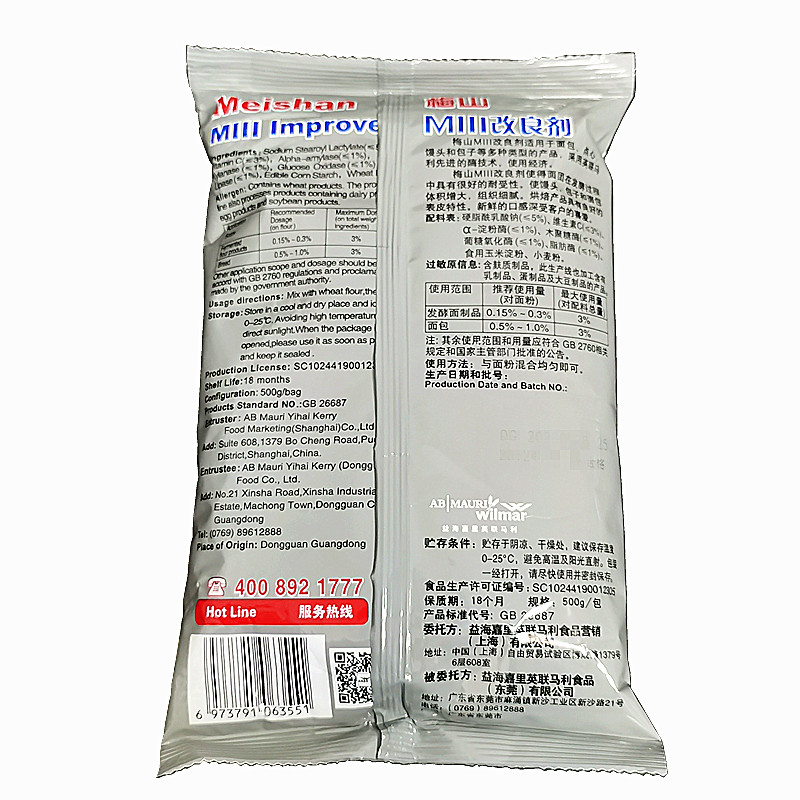 梅山改良剂复配乳化酶制剂面包馒头包子改良剂500g烘焙原料膨松剂 - 图2