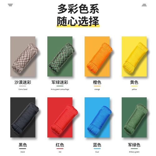 9芯伞绳户外登山绳子捆绑绳耐磨4mm帐篷风绳钥匙扣降落伞绳编织线 - 图1
