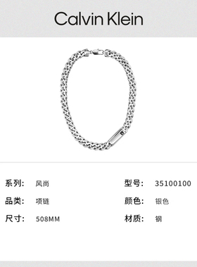 CalvinKlein男士古巴链项链