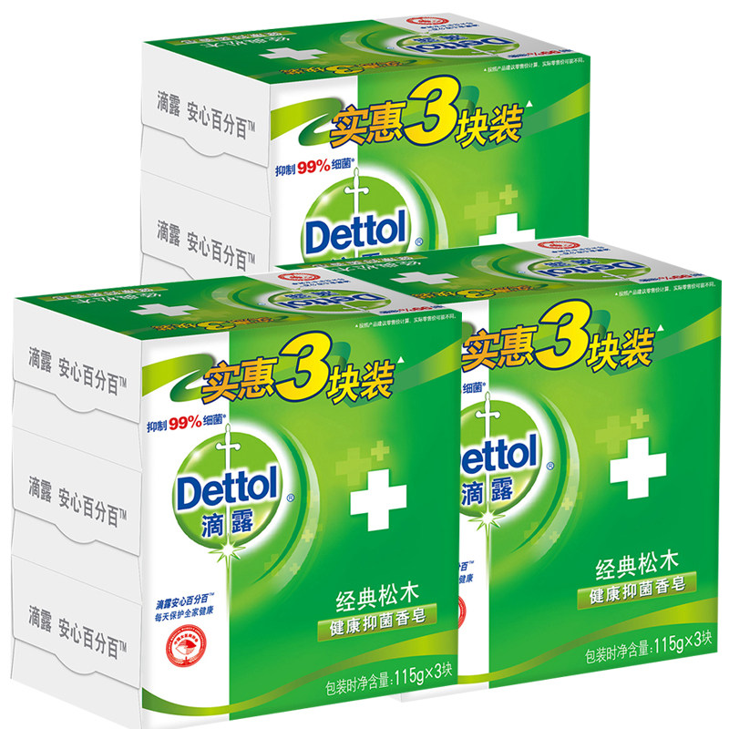 滴露健康经典松木115gx9块洗手皂 新歆家居香皂