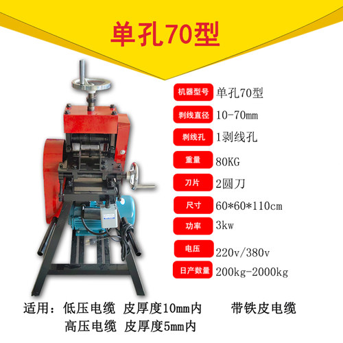 奇精大型剥线机大动力变速箱电缆粗线高压电缆线大线厚皮高密度 - 图1