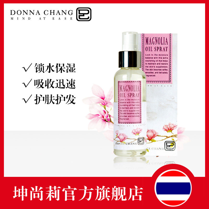 坤尚莉木兰高度滋养身体凝香润肤油 坤尚莉身体乳液