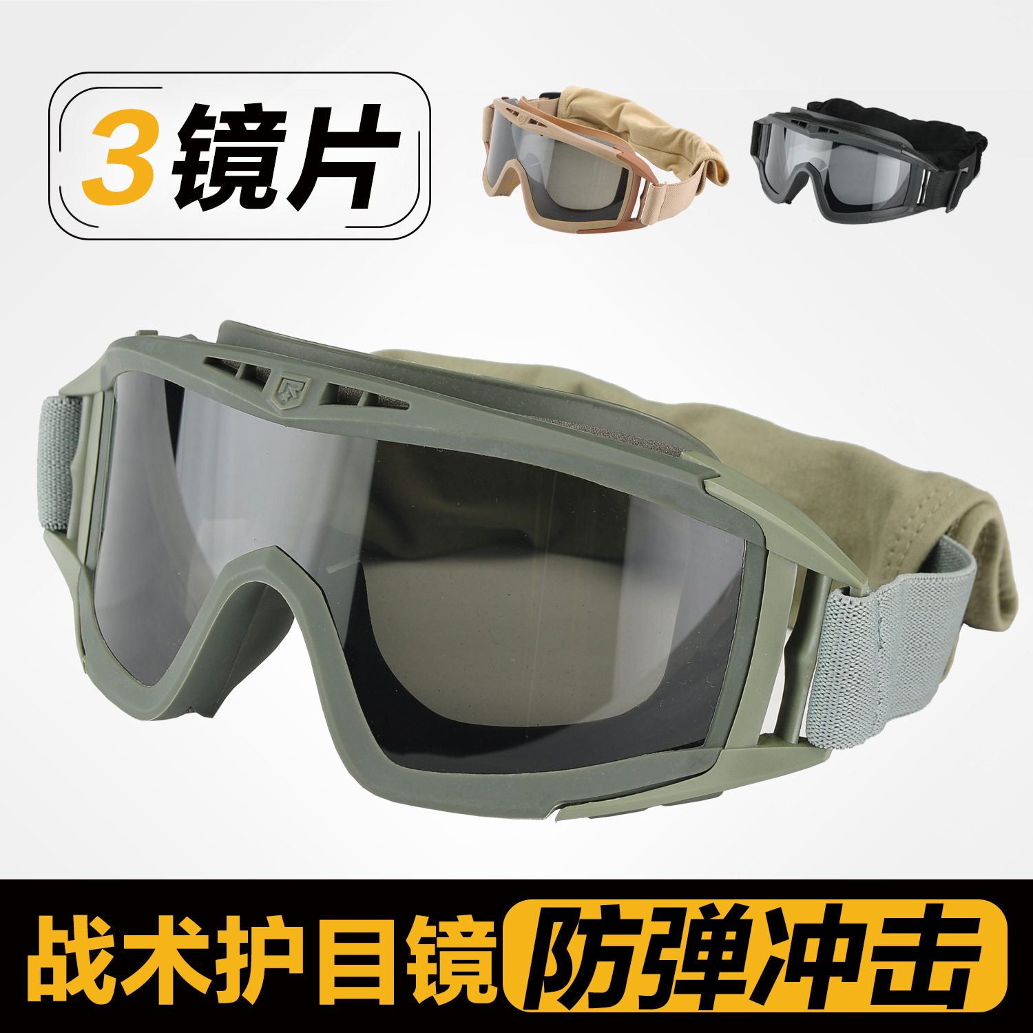 户外沙漠战术风镜CS眼镜护目镜军迷防风镜摩托车骑行防风沙挡风镜 - 图0