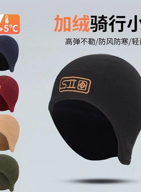 骑行小帽头盔内衬帽内胆帽子女冬季战术骑车保暖护耳滑雪男抓绒帽