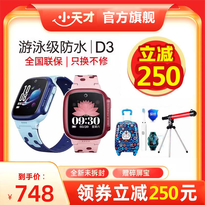 【领券减100元】小天才儿童电话手表 小天才天诚永道智能儿童手表
