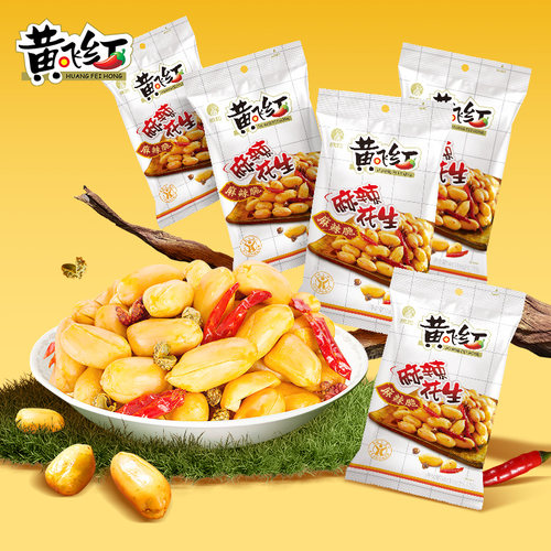 黄飞红麻辣花生210/188g大包装黄飞鸿花生坚果特产炒货零食下酒菜 - 图3