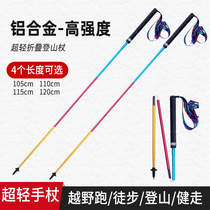 Ononi Ultralight Cross Country Running Carbon Alloy Outdoor Carbon Fiber Hiking Mountain Cane Men And Women Folded Mountaineering