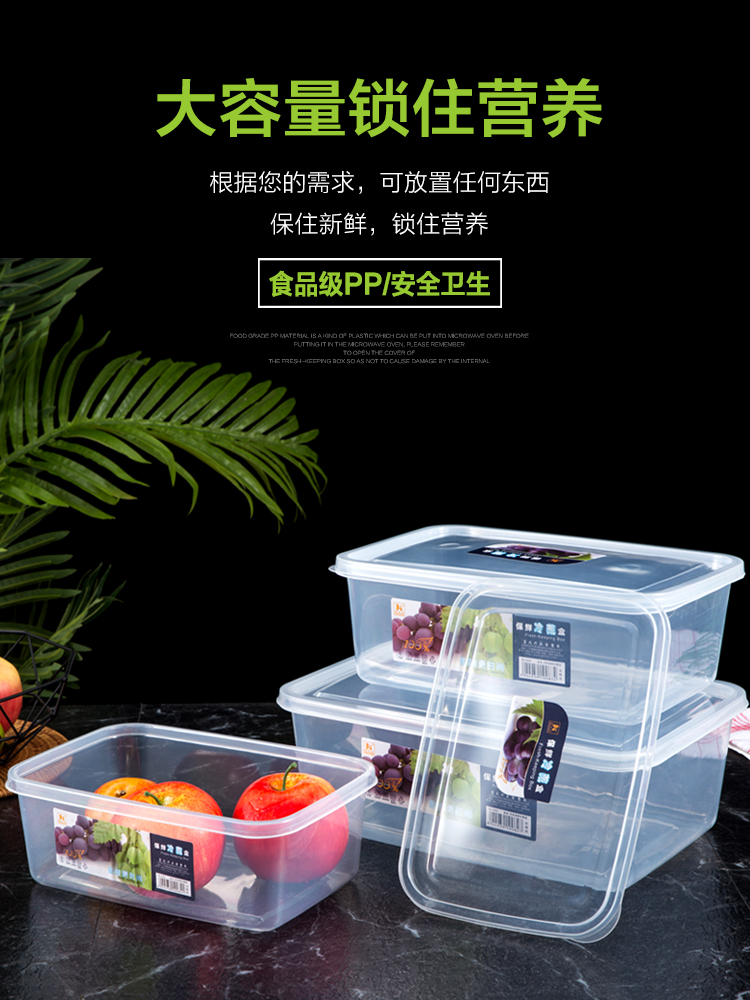 商用加厚保鲜盒长方形塑料收纳盒冰箱专用食品储物盒密封冷冻盒子