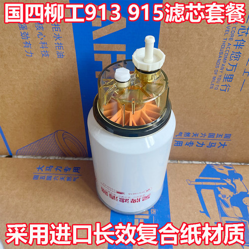新款柳工挖掘机LG915F 913E G4国四机油滤芯柴油空气格油水分离器 - 图3
