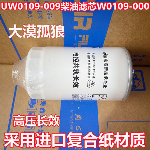 UW0109-009柴油滤芯W0109-000 1105100W6000燃滤112253121198-000 - 图2