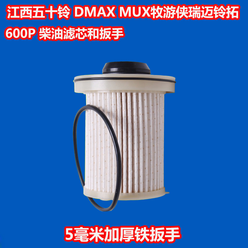 适配五十铃600P MUX牧游侠DMAX瑞迈S铃拓柴油滤芯扳手拆滤芯工具 - 图2