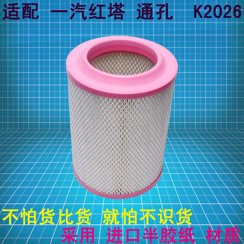适配一汽红塔解放霸铃金铃2026两头通孔大运奥普力轻卡空气滤芯格 - 图1