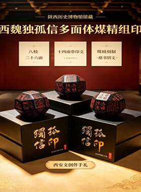 安文创博物馆独孤信多面体将军印