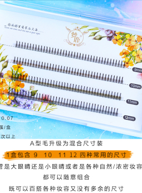 梦鹿A型毛仙女毛单簇假睫毛